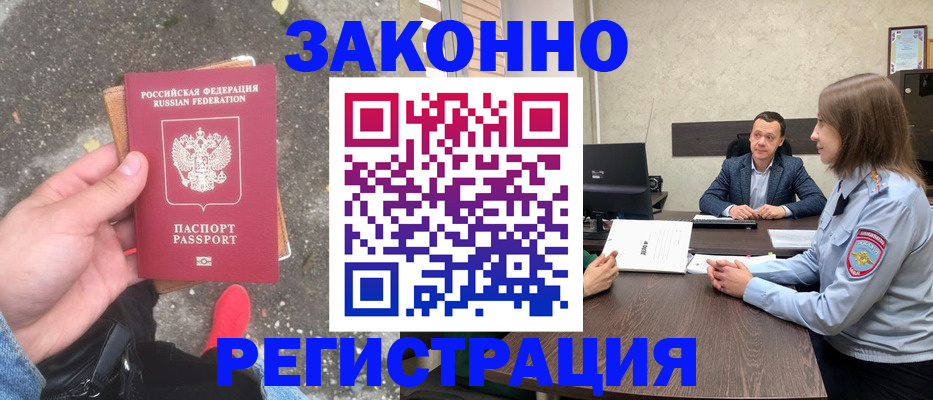 прописка иностранных граждан в Петров Вале