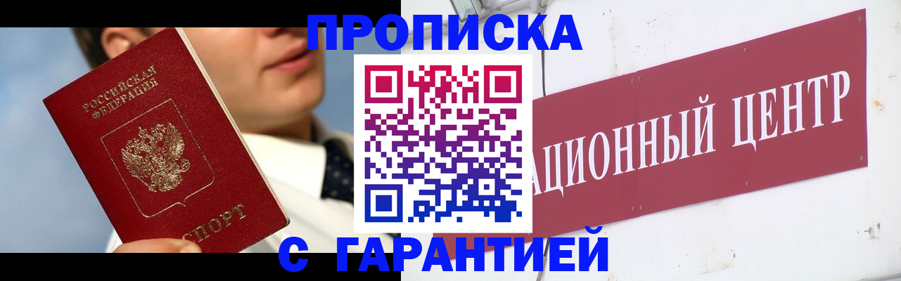 прописка законно в Петров Вале