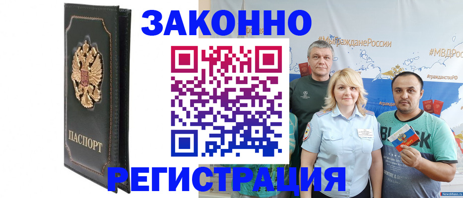 прописка законно в Петров Вале